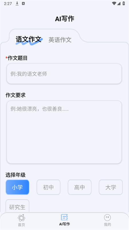 全能AI智能助理