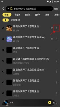 柠乐音乐安卓版
