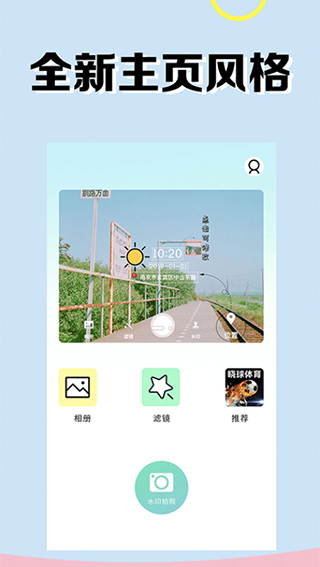 水印照相机
