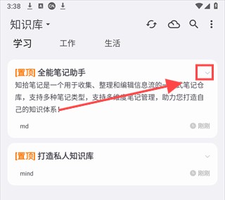 知拾笔记安卓版