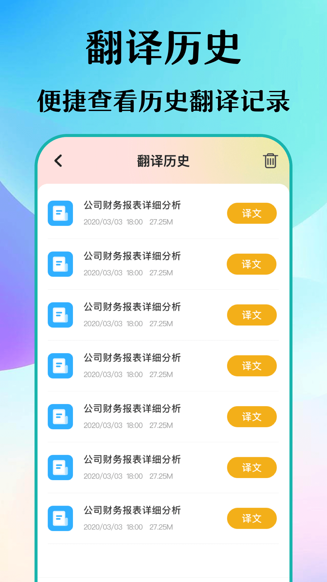 手机文档翻译