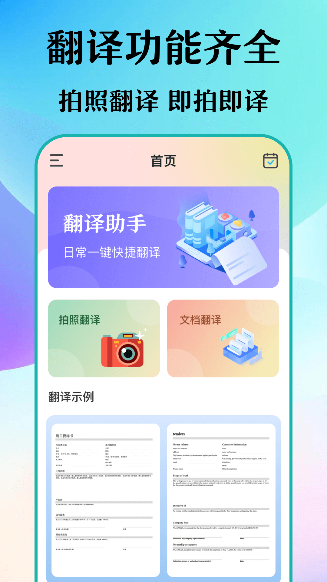 手机文档翻译