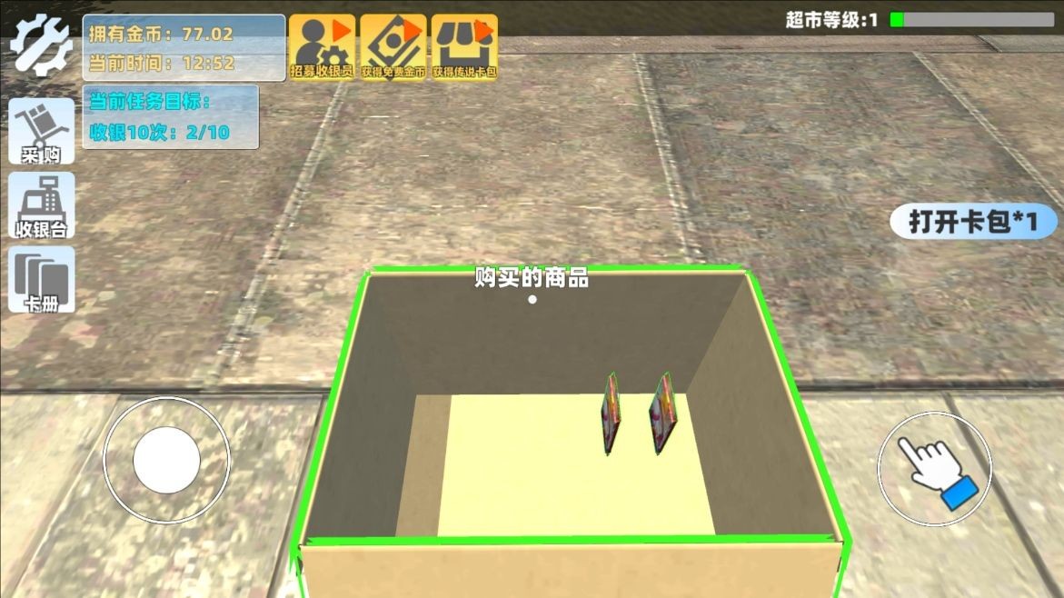 超市卖货模拟
