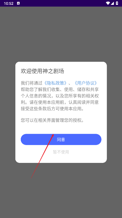 神之剧场