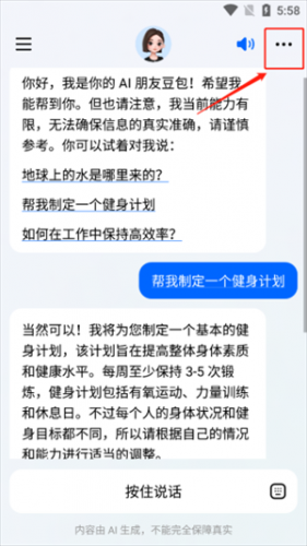 豆包AI人工智能