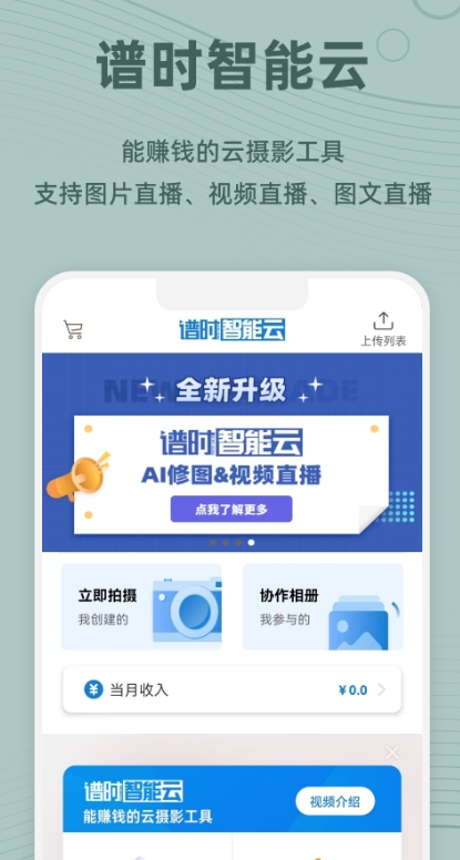 谱时智能云