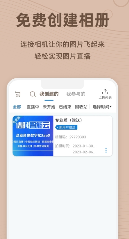 谱时智能云