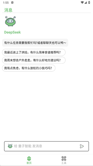 量子智能AI工具箱
