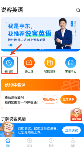 说客英语免费版