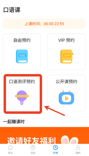 说客英语免费版