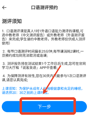 说客英语免费版