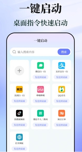 快捷指令助手