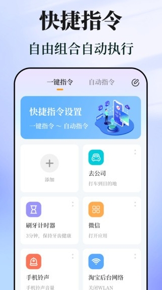 快捷指令助手