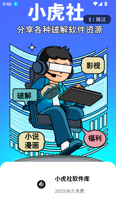 小虎社软件库