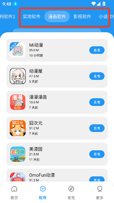 小虎社软件库
