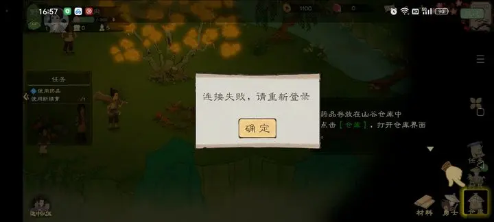 桃源记2官方正版