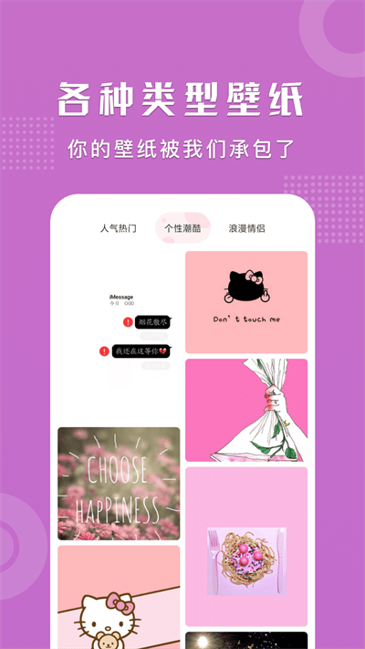 可爱卡哇伊壁纸软件