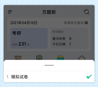 万题斩题库