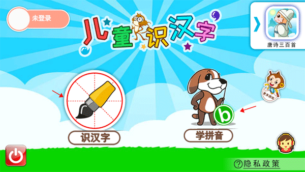 兒童識漢字軟件