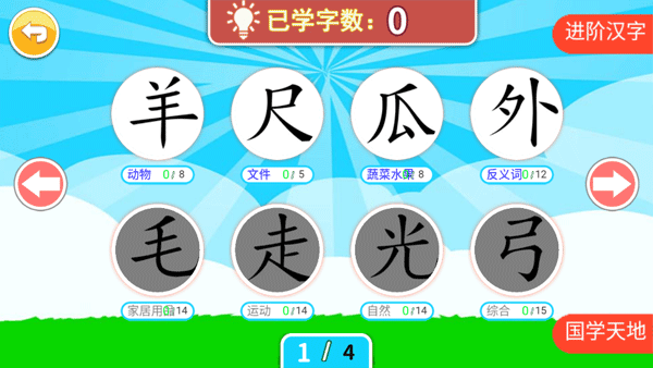 兒童識漢字軟件