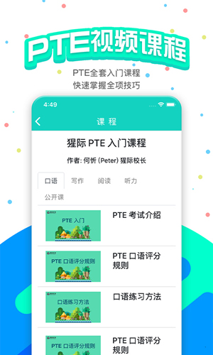 PTE猩际培训班