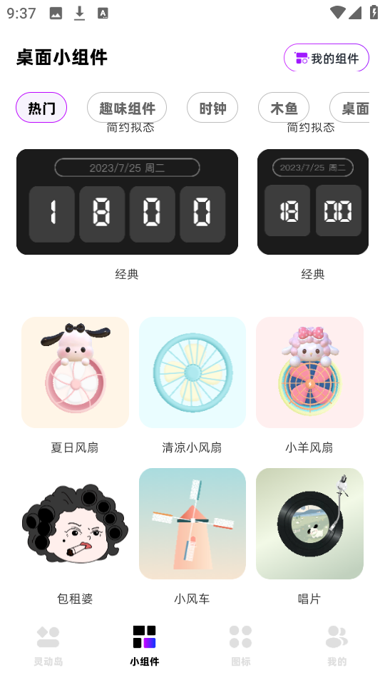 负一屏小组件