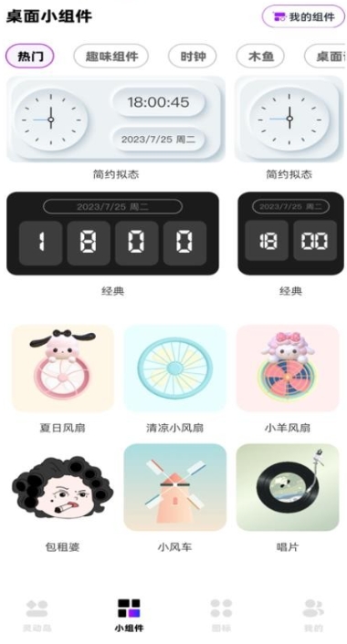 手机负一屏小组件