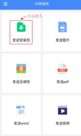 叮咚快传免费版