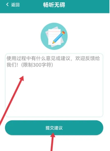 畅听无碍