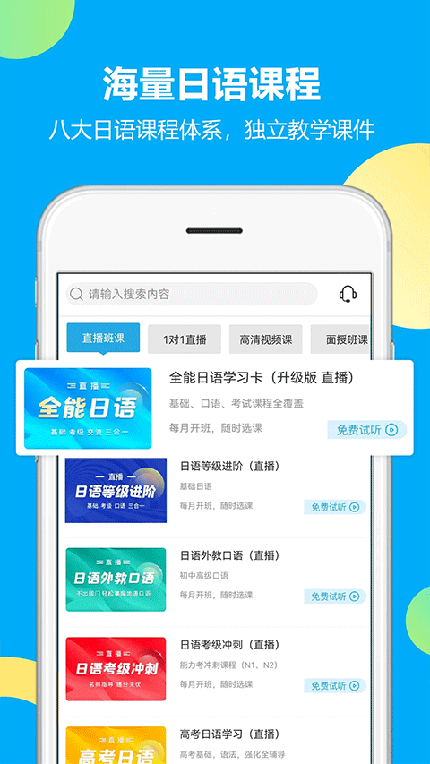 未名天日语网校