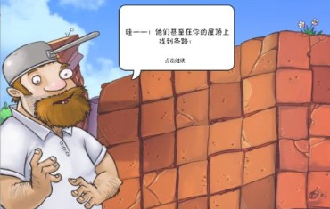 植物大戰(zhàn)僵尸1中文版