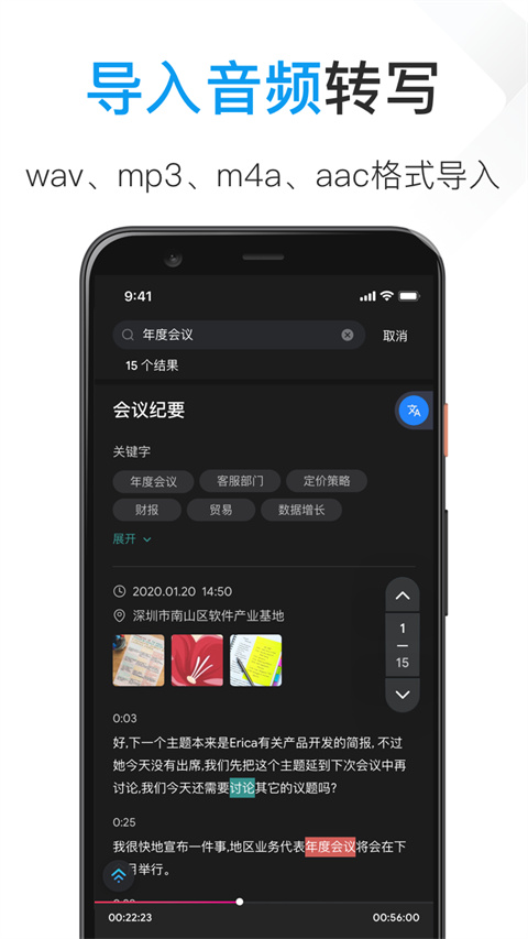 Notta录音转文字