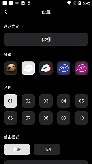 小鲜木鱼解压神器