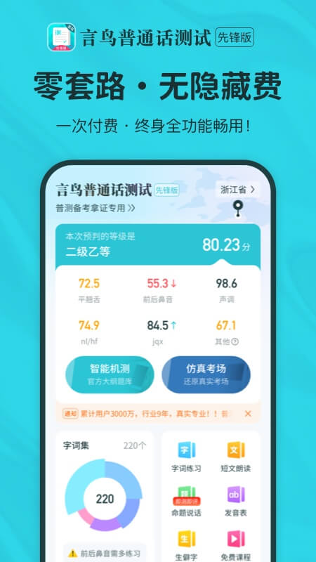普通话测试先锋版