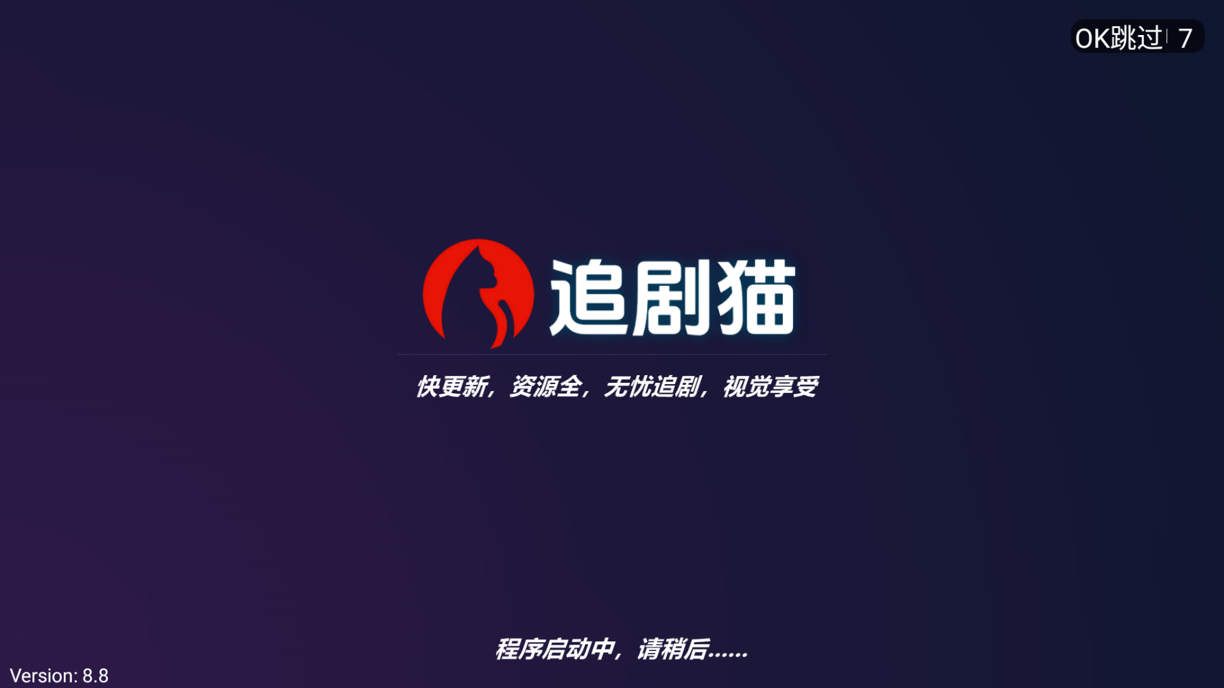 追剧猫TV免费版