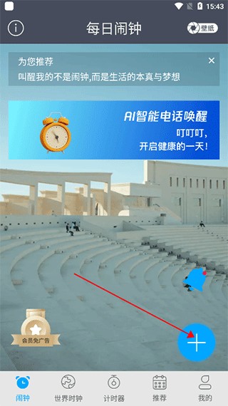 每日鬧鐘