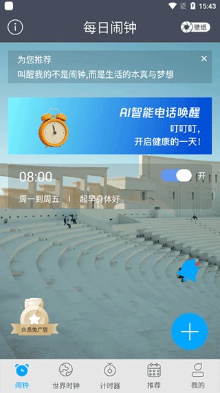 每日鬧鐘