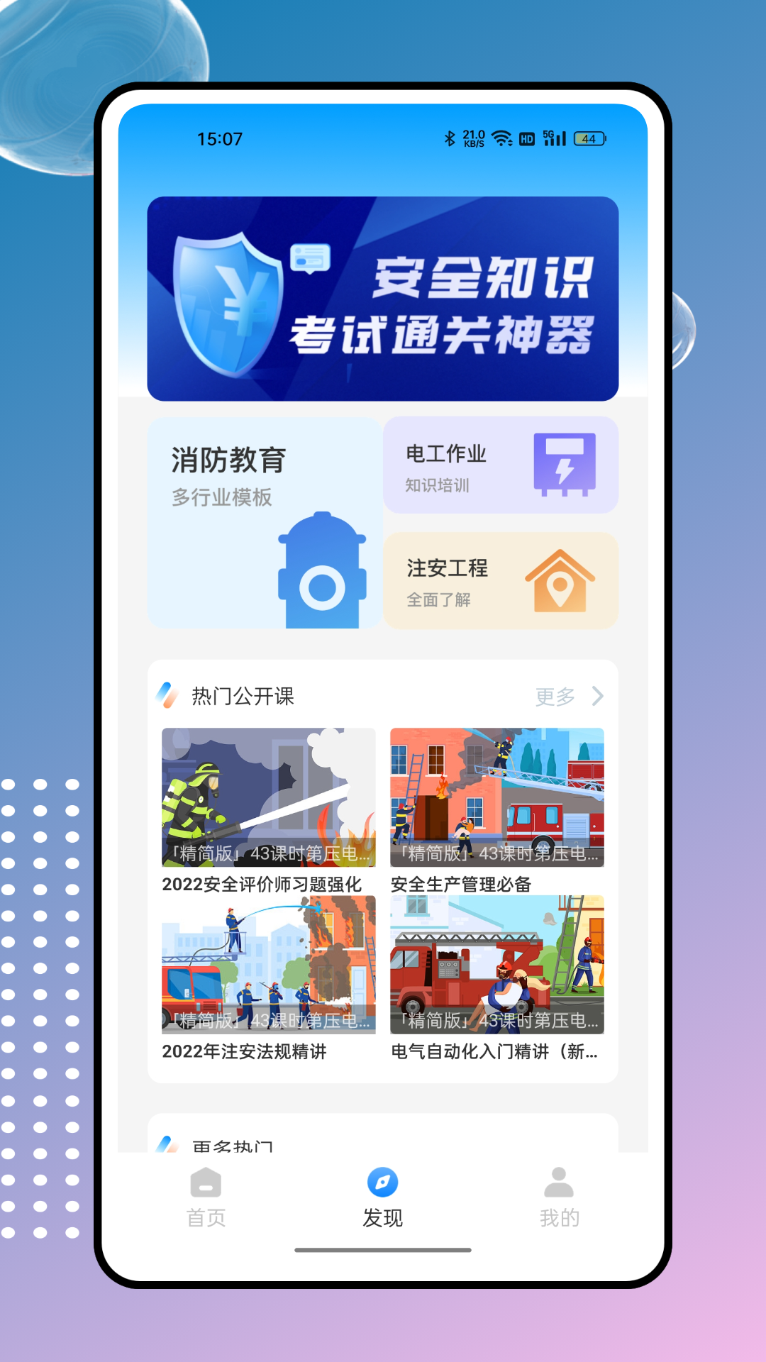 建筑服务平台