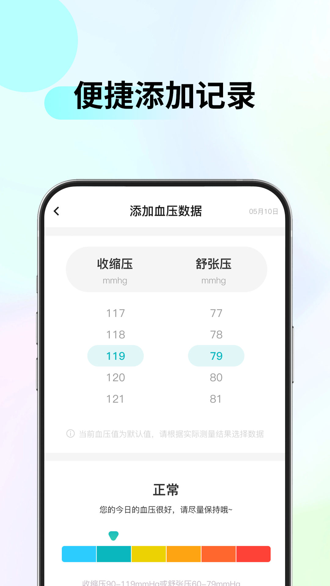 血壓血糖管家