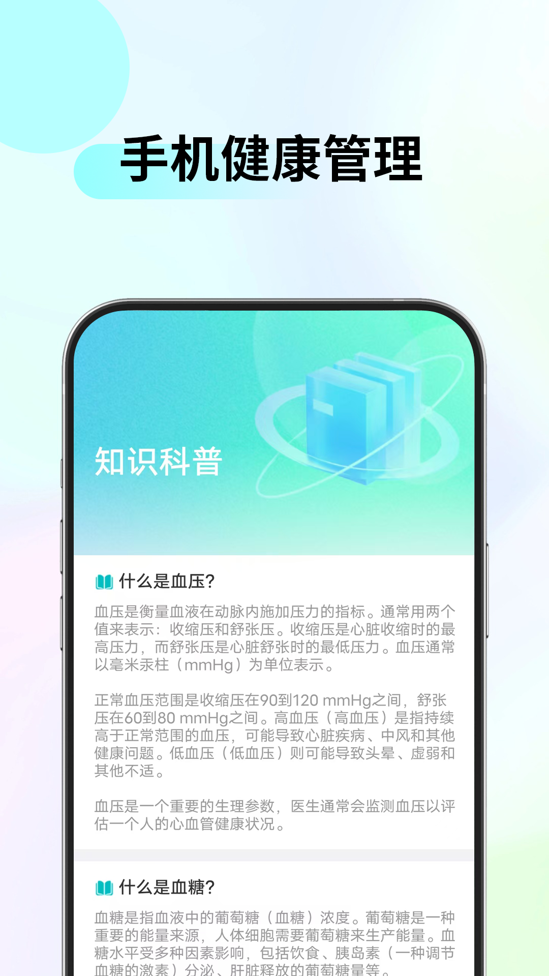 血壓血糖管家