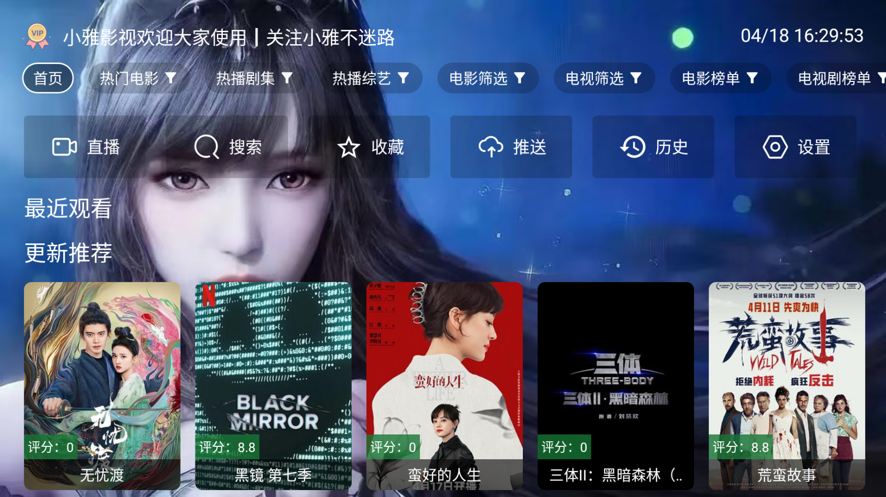 小雅影视TV