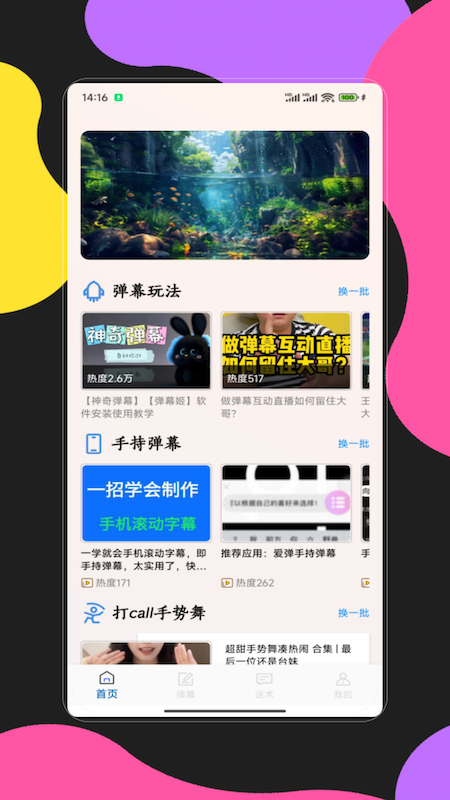 手持彈幕應用