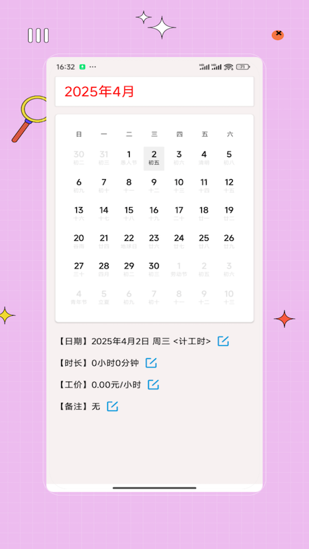 加班计时器