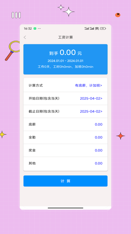 加班计时器