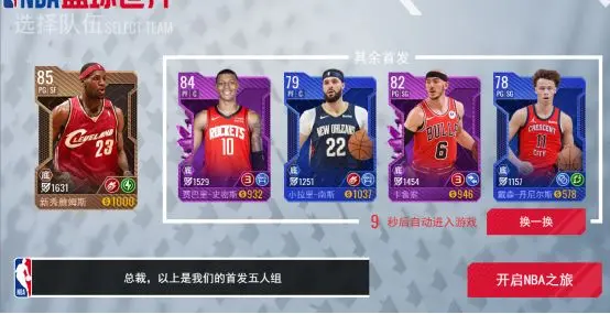 美職籃籃球世界