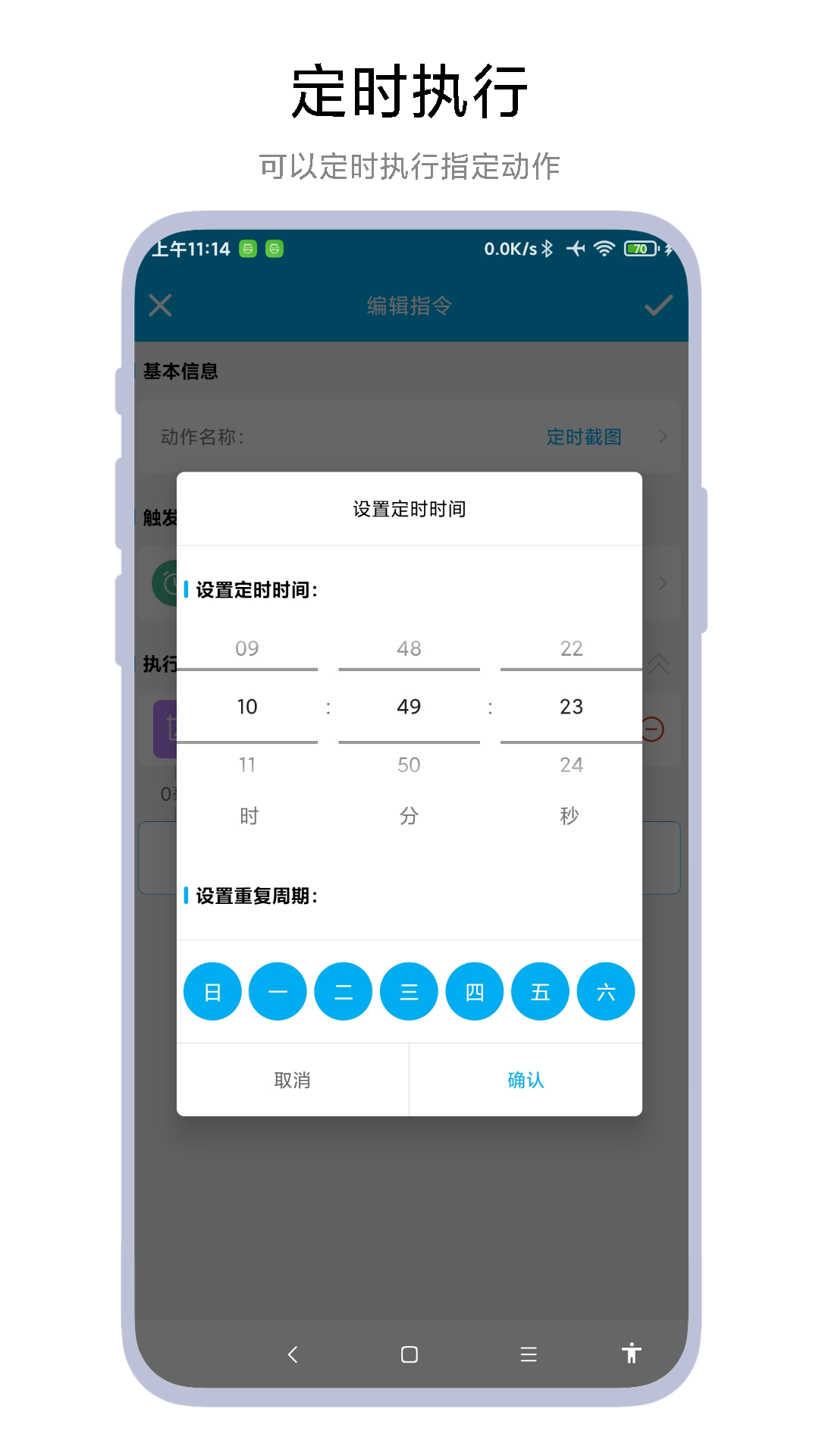定时任务助手