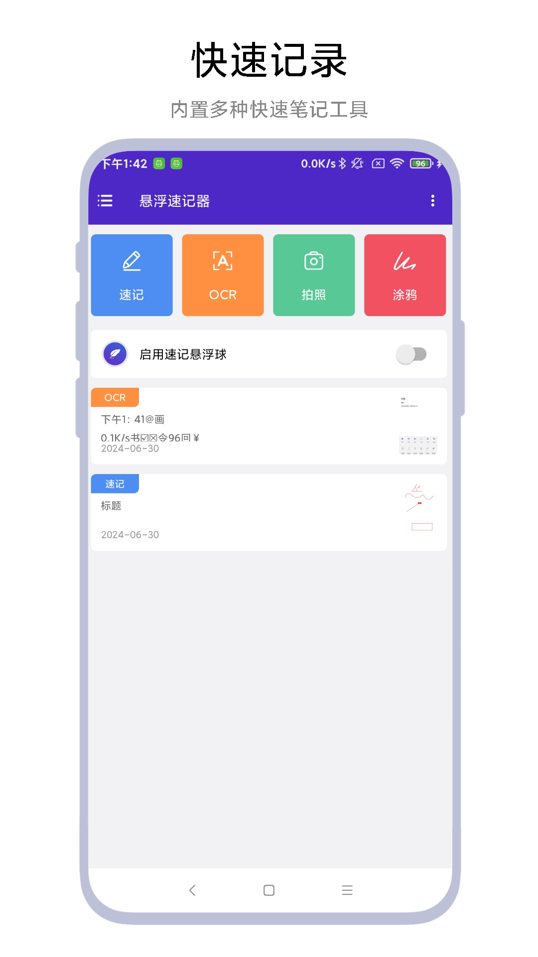 懸浮速記器