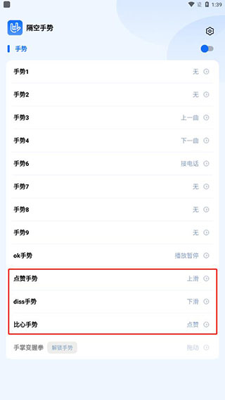 隔空手势操作