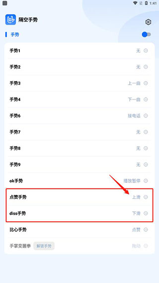 隔空手势操作