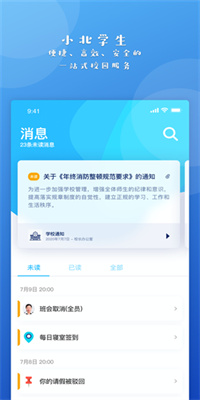小北学生客户端